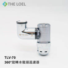 將圖片載入圖庫檢視器 THE LOEL TLV-70 韓國360°旋轉水龍頭過濾器 #浴室洗手盆過濾 Korea 360° Rotating Faucet Filter #Bathroom Washbasin Filter
