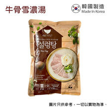 Load image into Gallery viewer, The Loel - 韓國牛骨雪濃湯 Korean Beef Bone Soup 600g (1pc)

