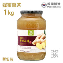將圖片載入圖庫檢視器 草綠園 - 韓國蜂蜜薑茶 Korean Honey Ginger Tea 1kg
