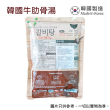 Load image into Gallery viewer, The Loel - 韓國牛肋骨湯包 Korean Beef Ribs Soup 600g (1 pc)
