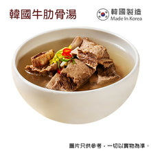 Load image into Gallery viewer, The Loel - 韓國牛肋骨湯包 Korean Beef Ribs Soup 600g (1 pc)
