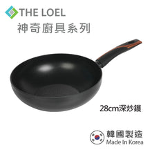 將圖片載入圖庫檢視器 The Loel - 神奇廚具系列 28cm深炒鑊(1pc) Miracle Premium Non-stick Cookware 28cm Wok Pan (1pc)
