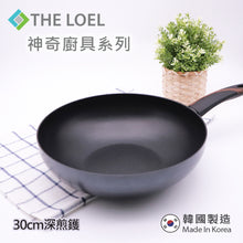 Load image into Gallery viewer, The Loel - 韓國深炒鑊(1pc) 30cm 連強化玻璃鑊蓋套裝 ⭐送韓國香草植物鹽20包  Miracle Induction Premium Non-stick 30cm Wok Pan with Glass Lid Set (1pc) ⭐Free Herb Salt 20pcs
