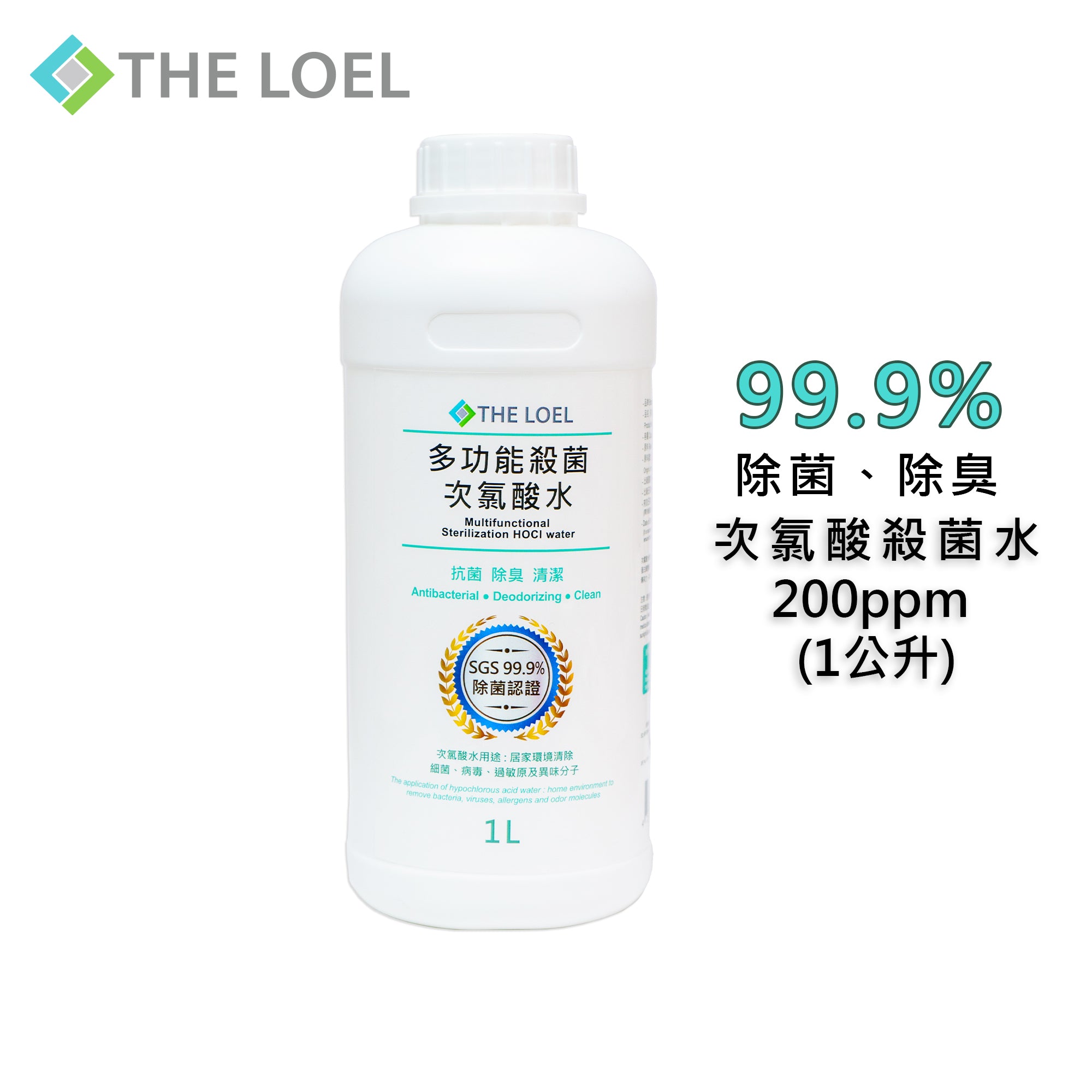 The Loel - 多功能殺菌次氯酸水HOCl Sterilization Water 200ppm (1L)