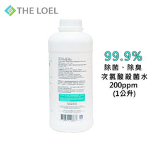 Load image into Gallery viewer, The Loel - 多功能殺菌次氯酸水HOCl Sterilization Water 200ppm (1L)
