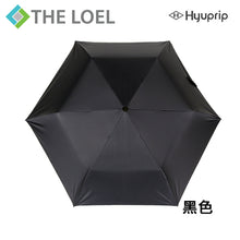 Load image into Gallery viewer, The Loel - 韓國Hyuprip超輕盈迷你雨傘(黑色/海軍藍) (1入) Korea Hyuprip Ultra Lightweight Mini Foldable Umbrella (Black/Navy) (1pcs)

