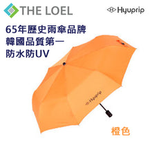 Load image into Gallery viewer, The Loel - 韓國縮骨遮 Korea Hyuprip Umbrella (5 Colors available) (1pc)
