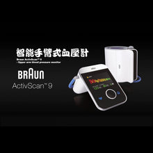 Load image into Gallery viewer, 百靈牌 - 德國電子手臂血壓計(歐洲版) Branu ActivScan 9 BUA7200 Upper Arrm Blood Pressure Monitor
