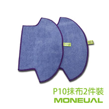 Load image into Gallery viewer, Moneual P10 catch mop 抹布 (2件裝)
