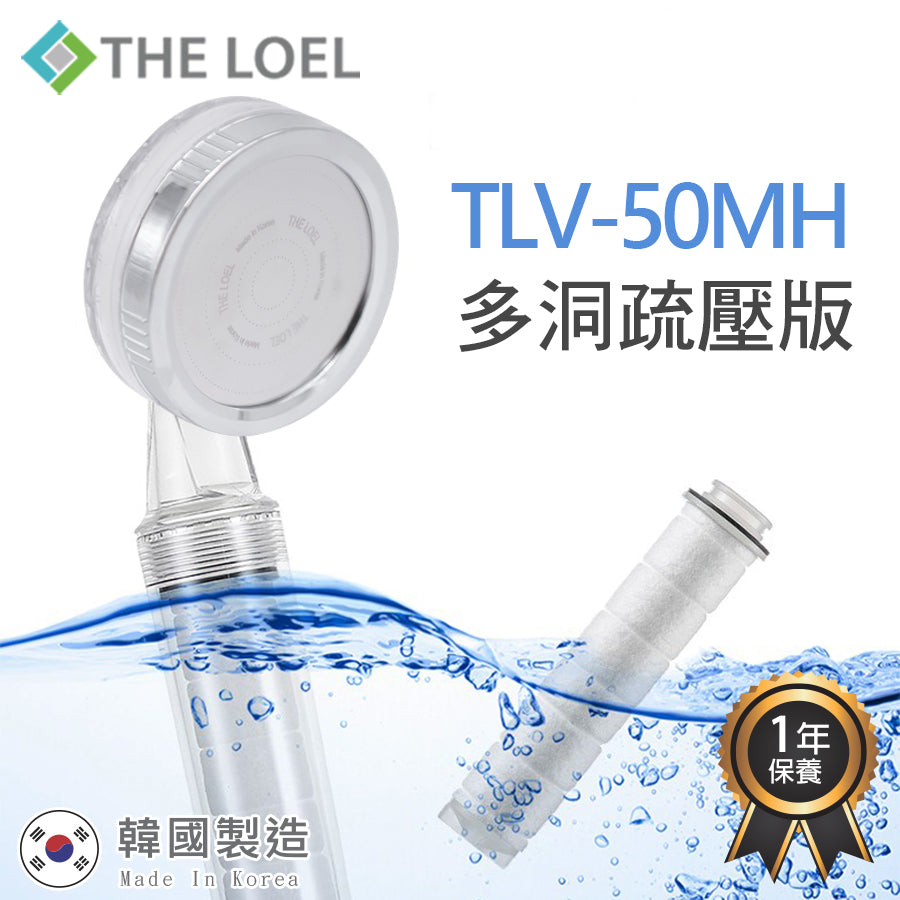 The Loel - TLV-50 韓國花灑頭過濾器基本裝 (常規增壓版TLV50 /多洞疏壓版TLV50-MH) [含花灑x1, 濾芯x1] Korea Shower Head Basic Set