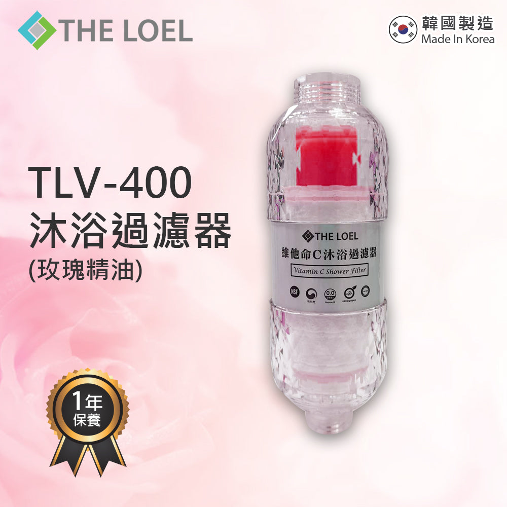 The Loel - TLV-400 維他命C沐浴過濾器(玫瑰精油)(1過濾器+1濾芯)  Vitamin C Bath Filter (Rose Essential Oil)(1Body + 1 Filter)