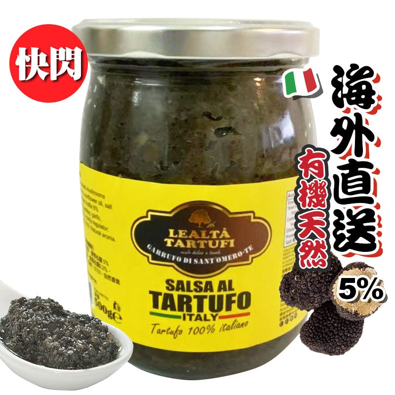 TARTUFI 意大利黑松露醬(大樽增量裝) 新裝金色蓋500g Italian Summer Black Truffle Sauce 500g 5%