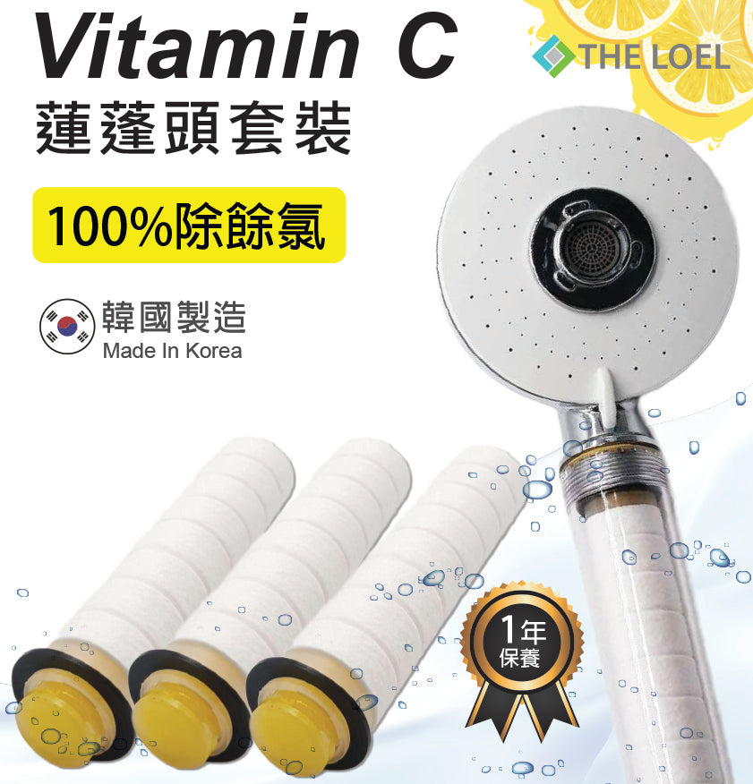 The Loel - [TLV-100 套裝] 韓國維他命C除氯 花灑頭過濾水器 [1蓮蓬頭+4濾芯] Korea Vitamin C Shower Head [1 Shower Head + 4 Filter]